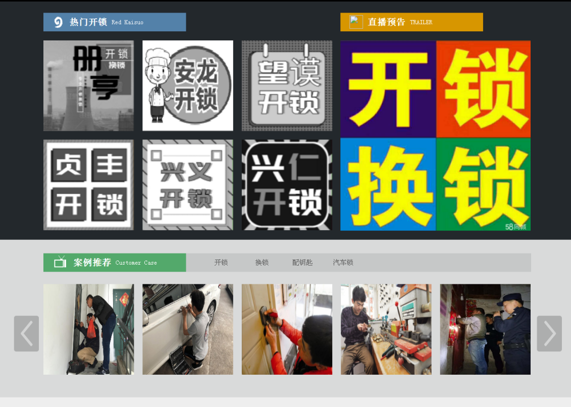 翰林镇黔西南开锁网门户网站